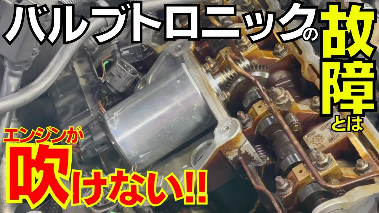 【E46 N46B20A】突然エンジンが吹けない！バルブトロニックの故障と構造について解説 【Valvetronic Motor Replacement】