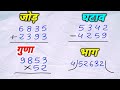 बच्चों के लिए जोड़ घटाना गुणा भाग | जोड़ घटाना | गुणा भाग | As topic study