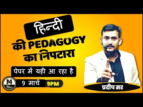 # CLASS 20 |HINDI PEDAGOGY |HINDI |TET |SAMVIDA VARG -3 | CTET | UPTET| STET | BY PRADEEP SIR