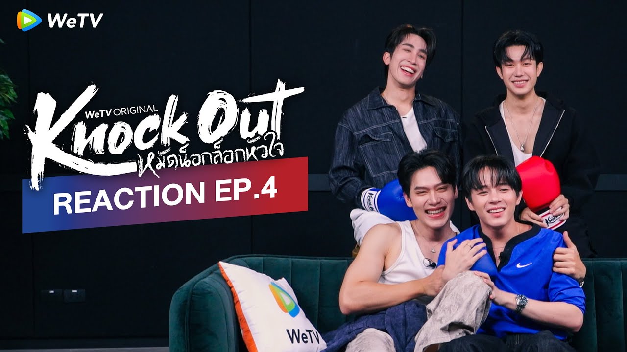 [Reaction] Knock Out หมัดน็อกล็อกหัวใจ FULL EP.4
