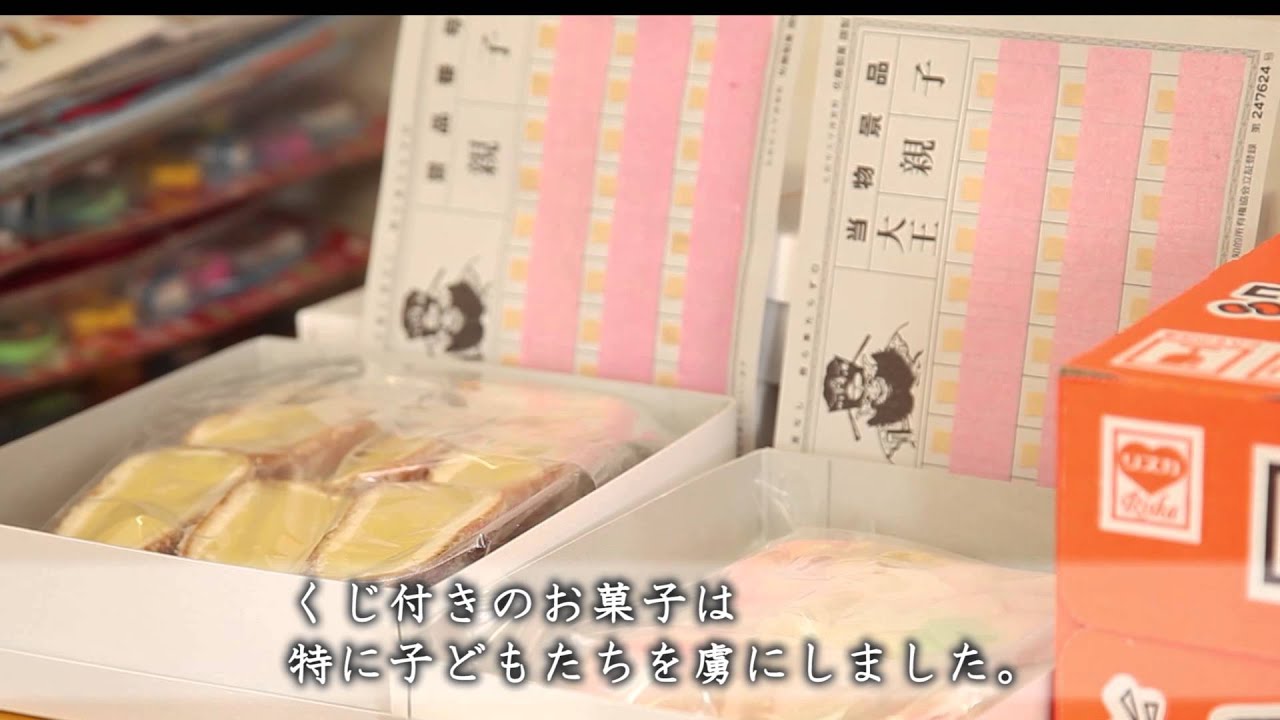 【青森の魅力】津軽当物駄菓子 大王 － 弘前市佐藤製菓