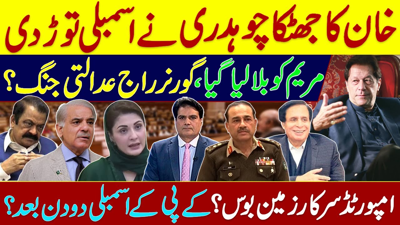 Imran Khan Surprise | CM Elahi Signs Summary for Dissolving Punjab Assembly | Sabir Shakir Analysis