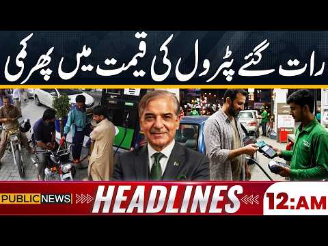 Petrol Prices Drop Again in Pakistan! Big Relief for Consumers | 12AM News Headlines | Public News