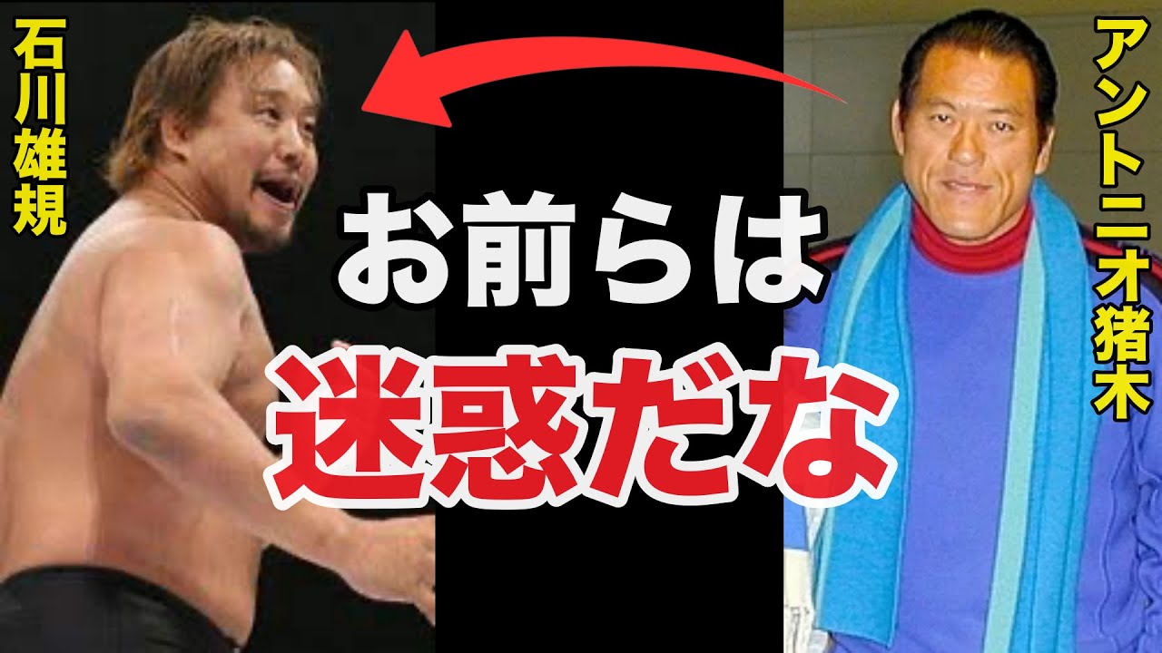 アントニオ猪木の●●で格闘探偵団バトラーツが一瞬で崩壊した理由がヤバすぎる！アントニオ猪木恐るべし…【プロレス事件簿】