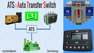 ATS (3) | Auto Transfer Switch | مفتاح التنقل الأوتوماتيكي