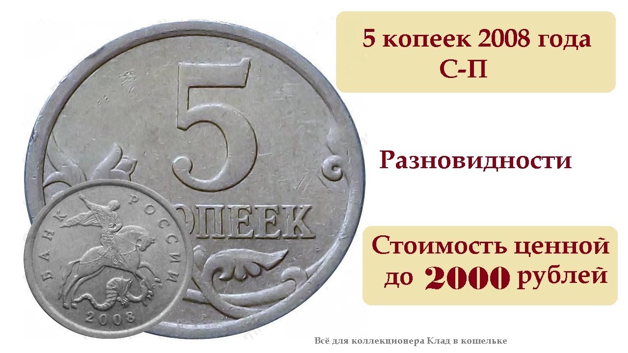 Ценные 5 рублей россии