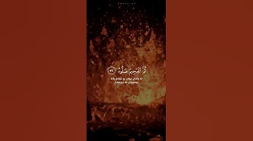 خُذُوهُ فَغُلُّوهُ -  رائعة من القارئ إدريس ابكر سورة الحآقة