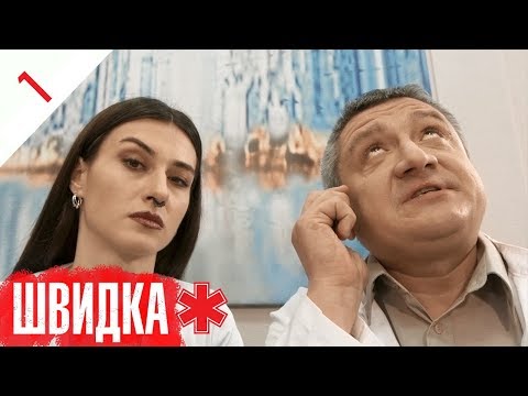 Сериал скорая помощь украина