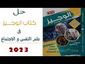 كتاب الوجيز 2023 النمو ومبادئه والعوامل المؤثرة فيه الصف الثالث الثانوي 