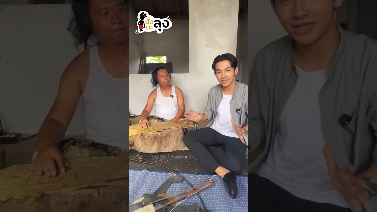 หนังลูกหมี  วงศ์ชู | นั่งตะลุง EP.5