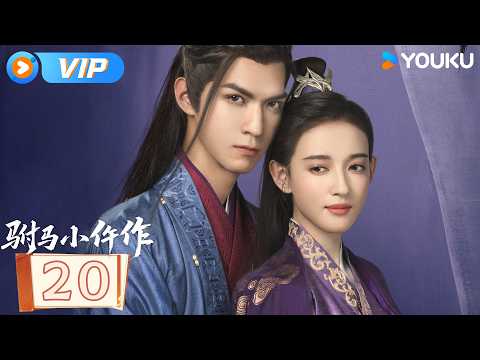 ❤️‍🔥2026最新复仇爽剧❤️‍🔥MULTISUB【驸马小仵作 The Legendary Chitose-Sama EP20】奉旨擒贼，为秦府翻案😎 | YOUKU COSTUME