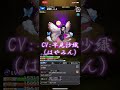【モンスト】ぎゆしのの声優さんと同じキャラ