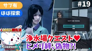 【ゼノクロDE】100%開拓者…否、女狐が行くDE!!【#19】