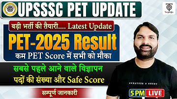 UPSSSC PET 2025 Result, बड़ी भर्ती की तैयारी कम स्कोर में भी मौका ,विज्ञापन & Safe Score..Ravi Tiwari