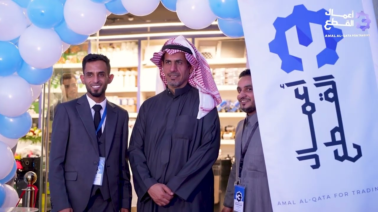 حفل افتتاح شركة أعمال القطع