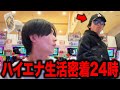 【ハイエナ1日密着】捨てられた期待値を“刈り取る”生活者のリアル