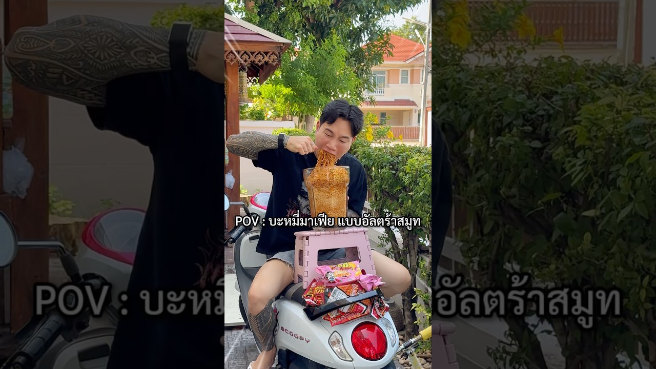 บะหมี่มาเฟียแบบอัลตร้าสมู๊ททท!! บะหมี่มาเฟีย แจกหนัก ทอง ไอโฟน มอเตอร์ไซค์ รวมมูลค่ากว่า 660,000 บาท