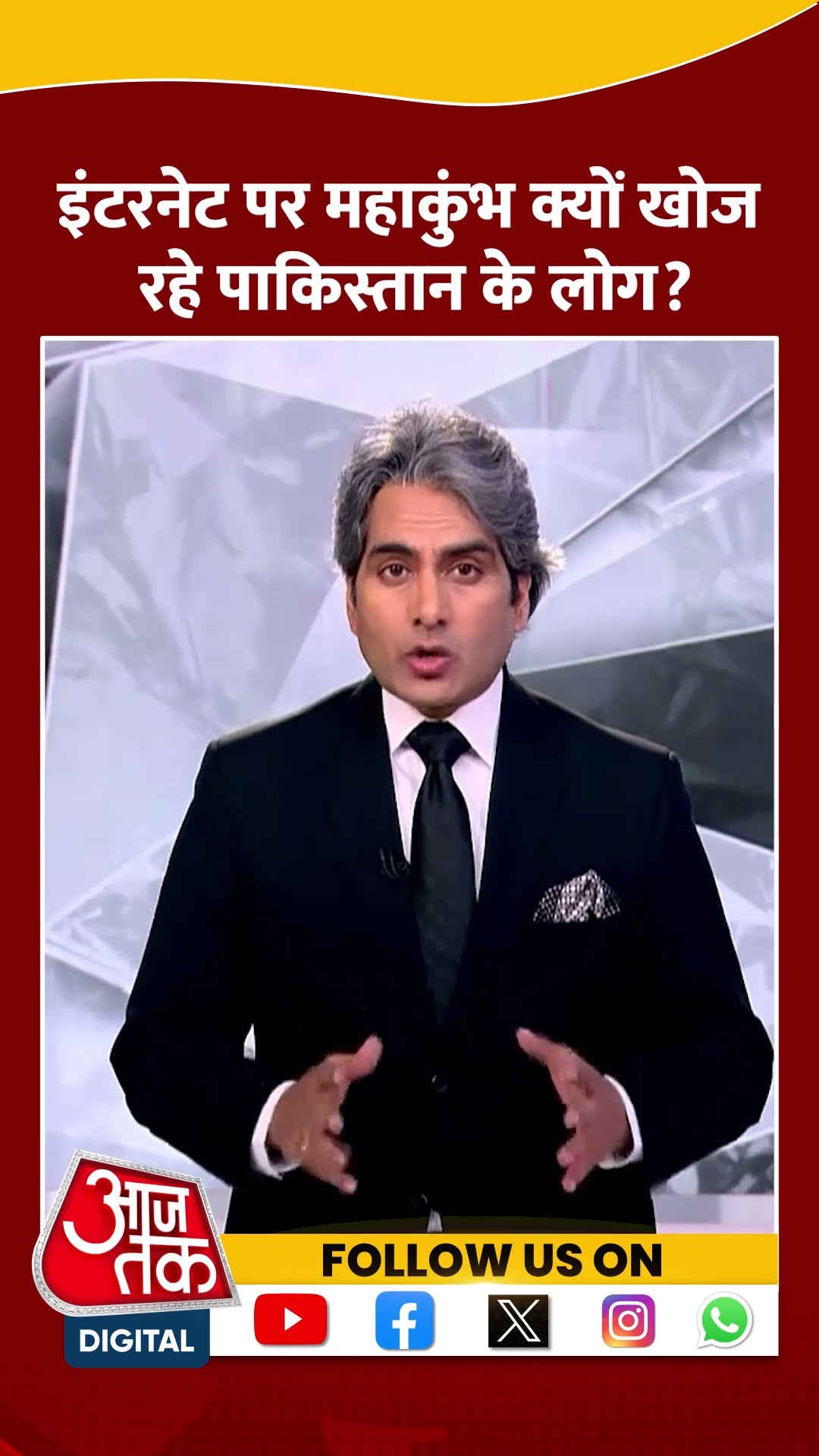 Internet पर Maha Kumbh क्यों खोज रहे Pakistan के लोग? #shortsvideo #mahakumbh2025 #pakistan #prayag