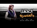 شيلة فهد بن فصلا حماسيه|