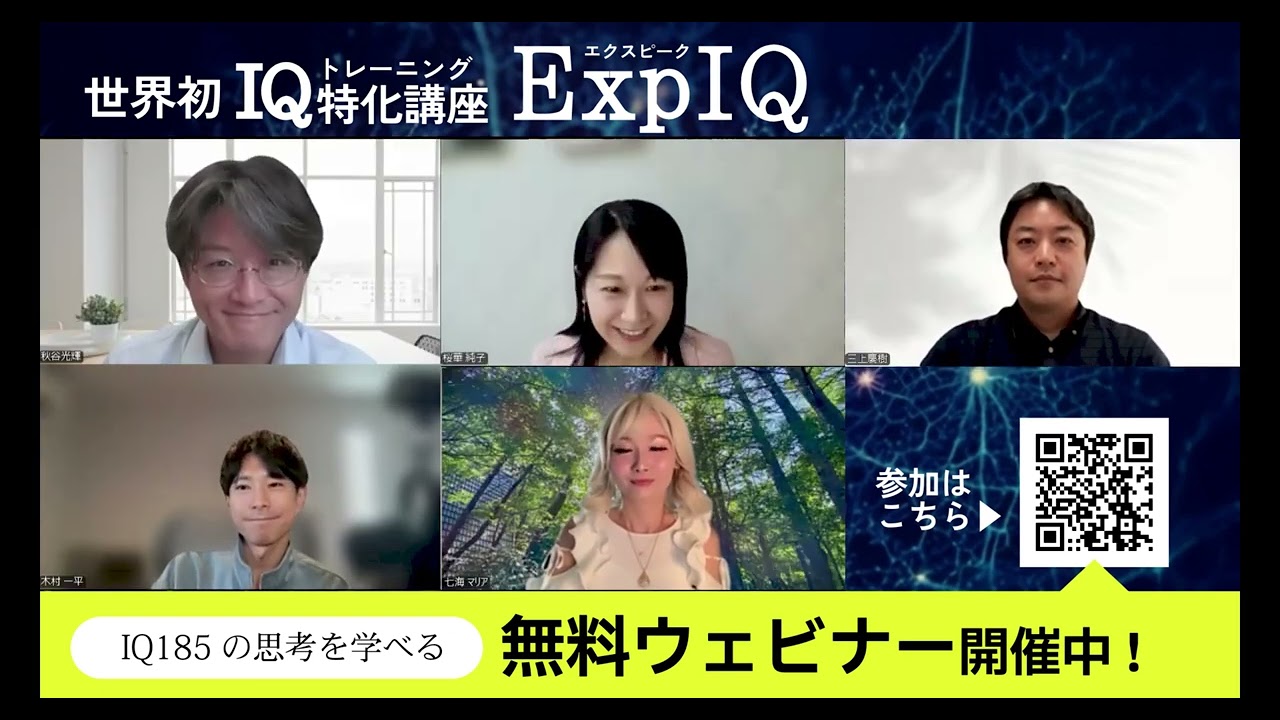 IQが伸びるとどうなる？受講生のご感想紹介✨IQはきたえてのばせる！ExpIQ