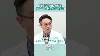 뇌졸중 환자 절반이 겪은 당장 응급실 가야 할 전조신호 [이러면 낫는다] #shorts
