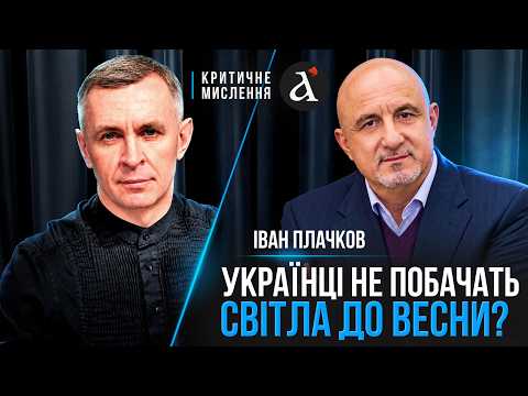 ❗WINTER WITHOUT HEAT AND LIGHT? PLACHKOV on the energy situation! A TOTAL BLACKOUT is possible