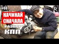 33. ДОРАБОТКА ЛАПКИ КПП / Мотоцикл КАФЕРЕЙСЕР BMW R100 из УРАЛА/РАЙНИ