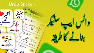 Urdu Whatsapp stickers banane ka tarika|اسٹیکر بنانے کا طریقہ screenshot 2