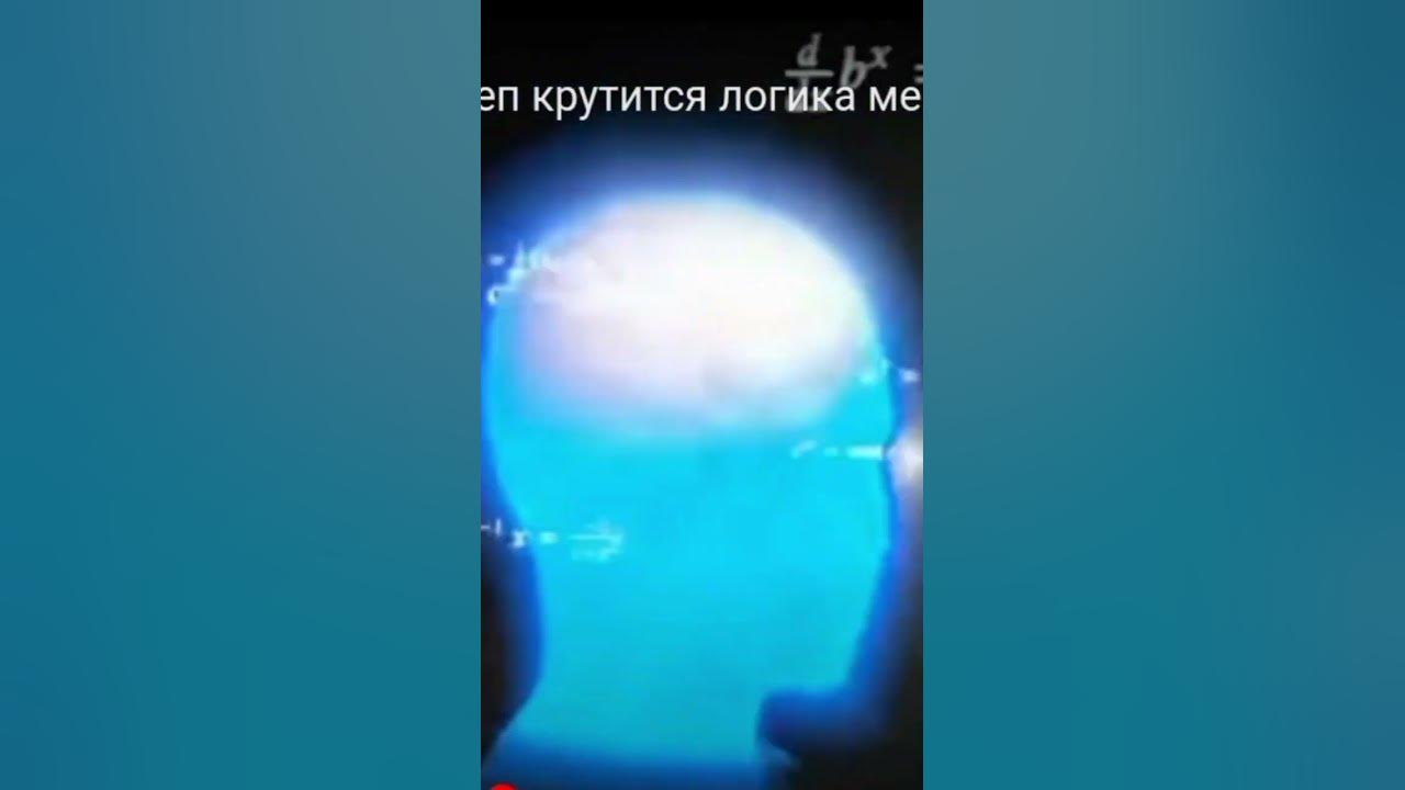 Мозг мем - YouTube