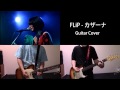 FLiP - カザーナ(Guitar Cover)