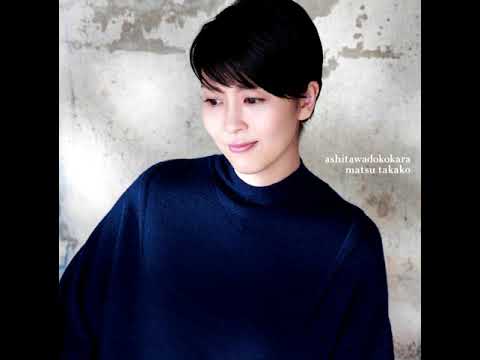 松たか子 - 明日はどこから