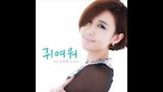 Byul (별) --  귀여워 So Cute (With 권정열 of 10cm) - Full Audio