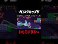 ブロスタのキッズガチで可愛すぎるwwww【ブロスタ】 #brawlstars #shorts