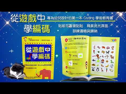 從遊戲中學編碼