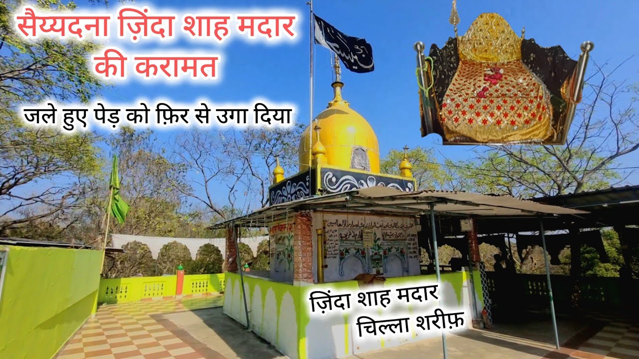 चेहरे पर 7 पर्दे एक पर्दा हटे तो लोग साजदा रेज़ हो जाते थे ज़िंदा शाह मदार करामत चिल्ला रोजा इफ़्तार 