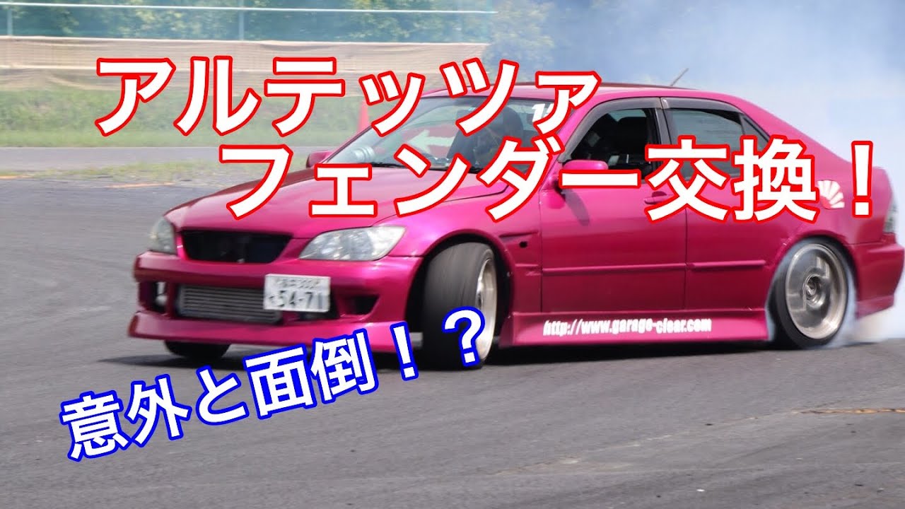 I tried replacing the fenders on my Altezza! - YouTube