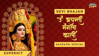 Devi Durga Mantra: (ॐ जयन्ती मंगला काली,भद्रकाली कपालिनी) | Devi Bhajan 2024 | Music Temple