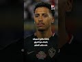«بسبب 7 ملايين دولار».. الزمالك يرفض استمرار بيزيرا ويتمسك ببيعه لشباب الأهلي الآن