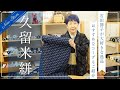 石田節子が大好きな「久留米絣」おすすめコーディネートと共にご紹介｜石田節子呉服店