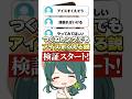 【検証】#つくねトング でもアイスすくえる説 #vtuber #shorts