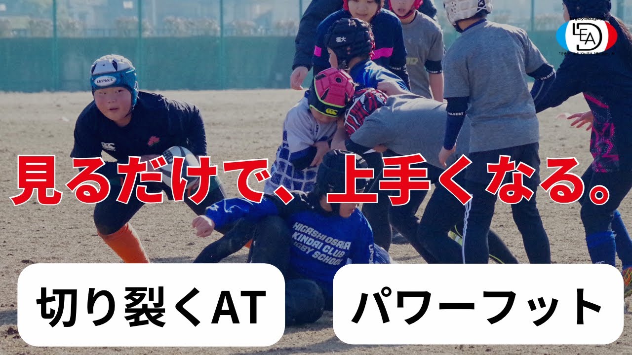 「見るだけで上手くなる！」切り裂くATとパワーフットと練習 - YouTube