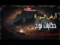 أرض فى الجبل يحميها ملوك الجن بعهد قديم قصة رعب حقيقية حدثت بالفعل حكايات نوح الحاكى 