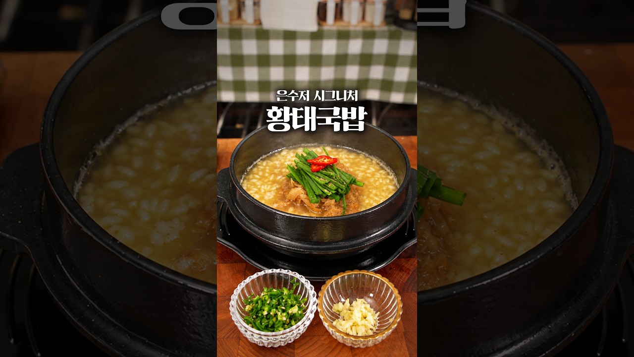 이탈리아 한 스푼 얹은 황태국밥