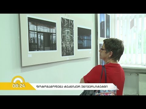 #ახალიდღე „თბილისის მემკვიდრეობა“ - ფოტოგამოფენა ტექნიკურ უნივერსიტეტში