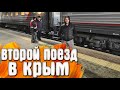 Второй поезд в Крым - Гимн России на Мосту