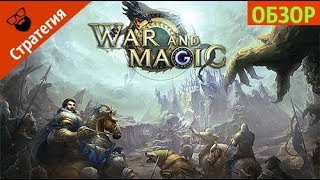 War and Magic - ОБЗОР И ПЕРВЫЙ ВЗГЛЯД НА ИГРУ| by Boroda Game War and Magic - ОБЗОР И ПЕРВЫЙ ВЗГЛЯД НА ИГРУ| by Boroda Game