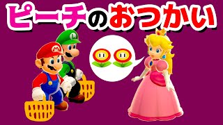 【ゲーム遊び】ピーチ姫のおつかい スーパーマリオ3Dワールド【アナケナ＆ママケナ】Super Mario 3D World