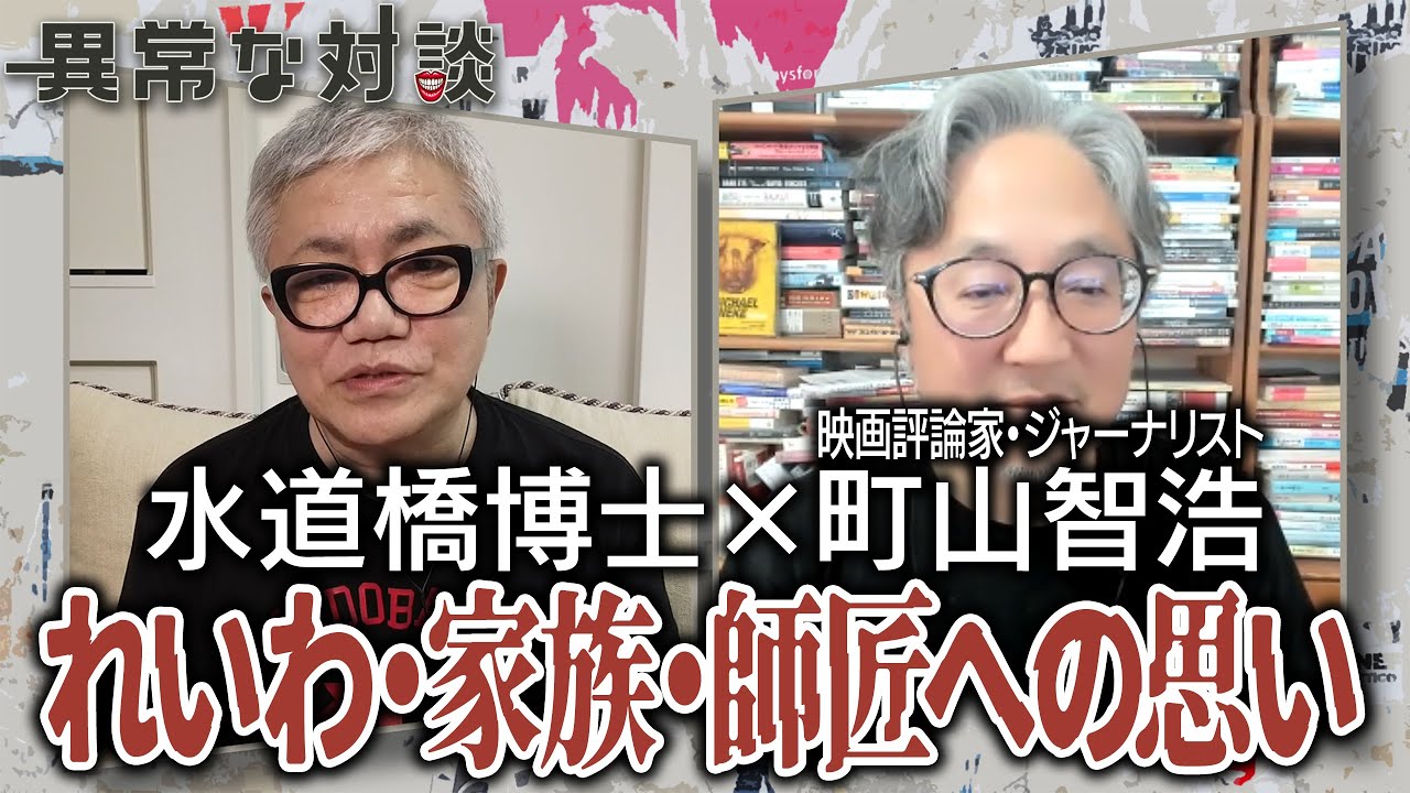 れいわ、家族、師匠への思いを語る【活動再開SP対談②】全3話