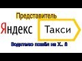 Представитель Яндекс водителю, Закрой свое еб.... ло глист еба......й