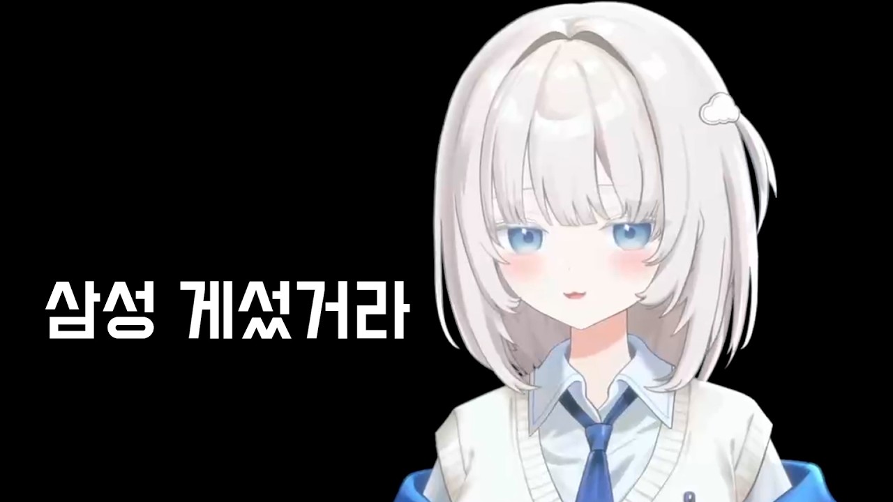 삼성을 이길 버튜버